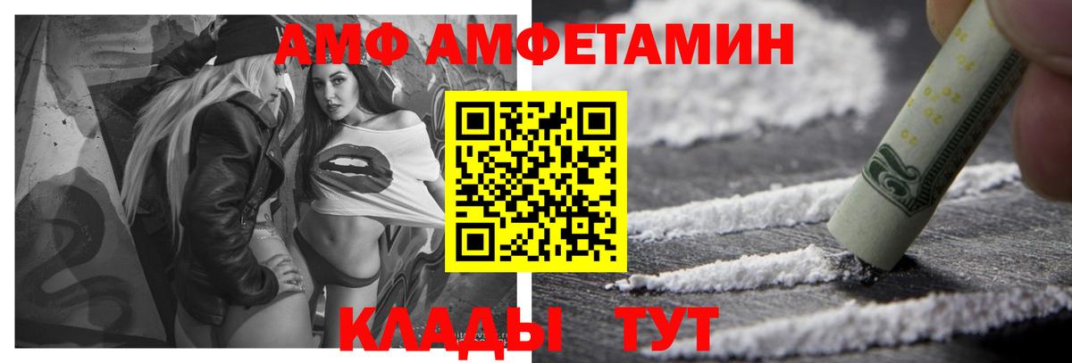 Amphetamine Розовый Беслан