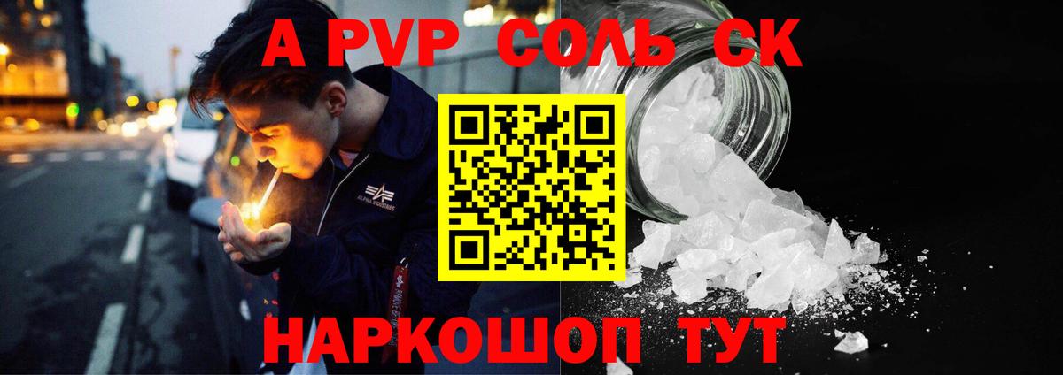 APVP Crystall Беслан