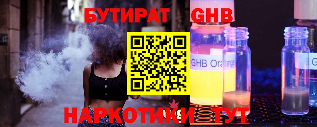 БУТИРАТ вода  Вход с VPN  Бутират  Беслан 