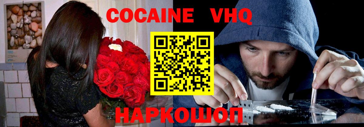 Cocaine VHQ  Вход с VPN  Кокаин  Беслан 