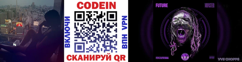 Кодеиновый сироп Lean Purple Drank  Беслан 