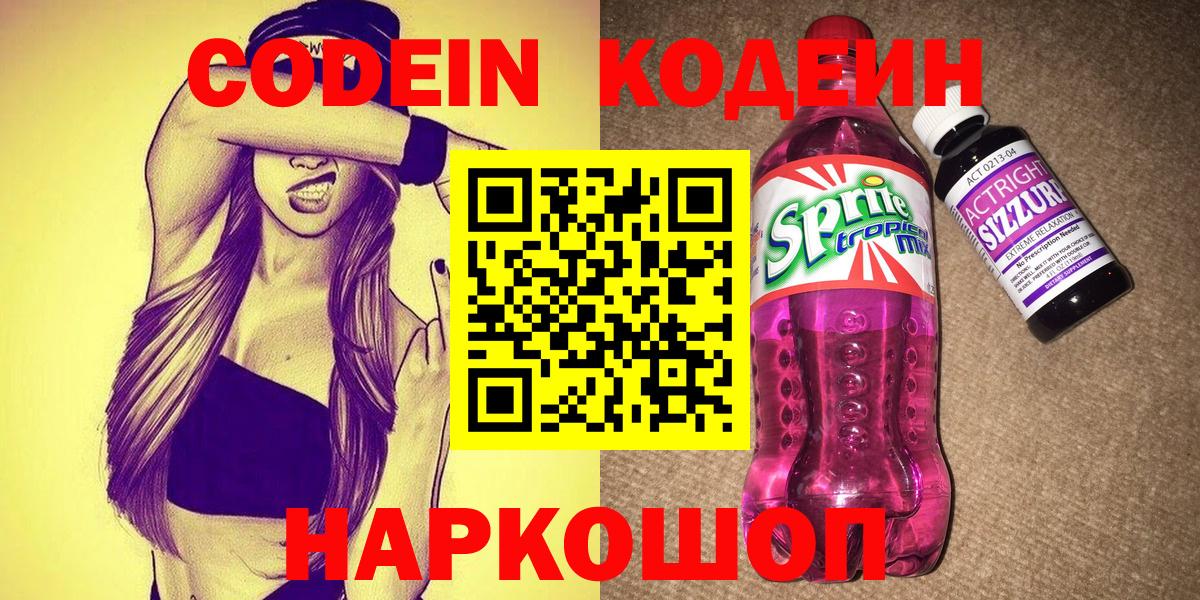 Кодеиновый сироп Lean напиток Lean (лин)  Вход с VPN  Codein напиток Lean (лин)  Беслан 
