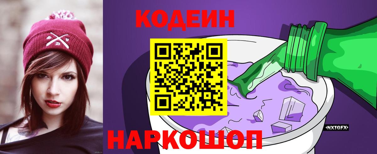 Беслан  Кодеиновый сироп Lean Purple Drank  Вход с VPN 