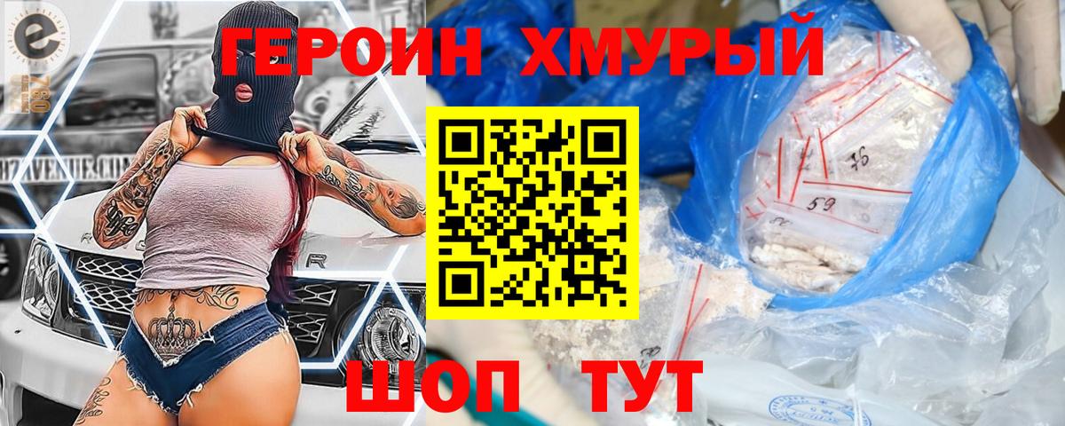 ГЕРОИН белый  Вход с VPN  ГЕРОИН  Беслан 