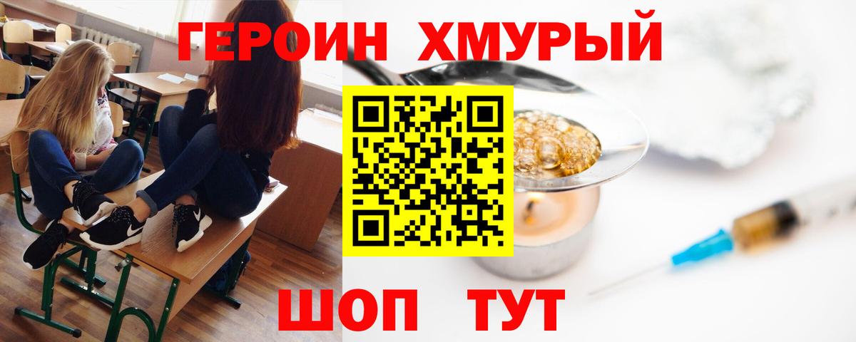 Героин герыч Беслан