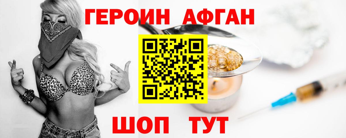 ГЕРОИН Афган Беслан