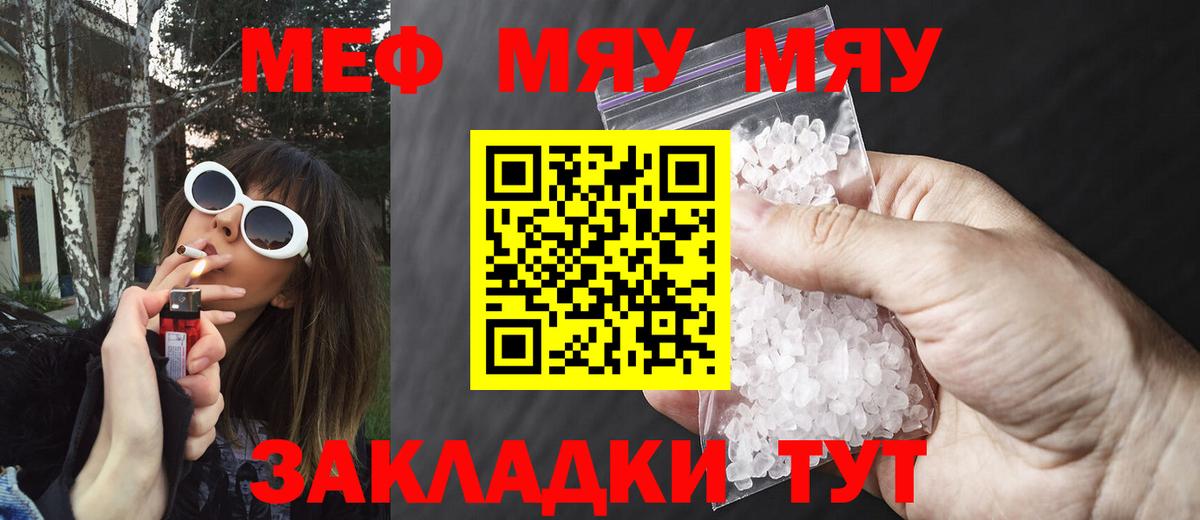Мефедрон кристаллы Беслан