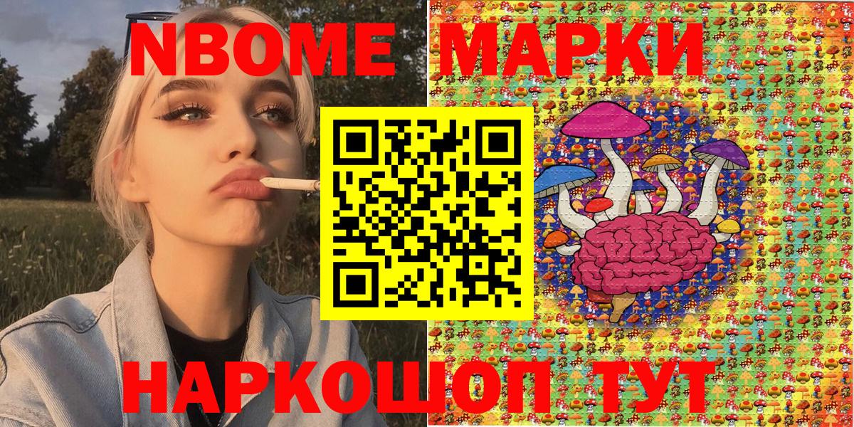 Марки N-bome 1,8мг  Вход с VPN  Беслан 