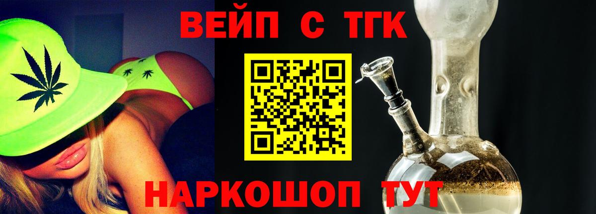 ТГК вейп  Вход с VPN  мориарти наркотические препараты  Беслан 